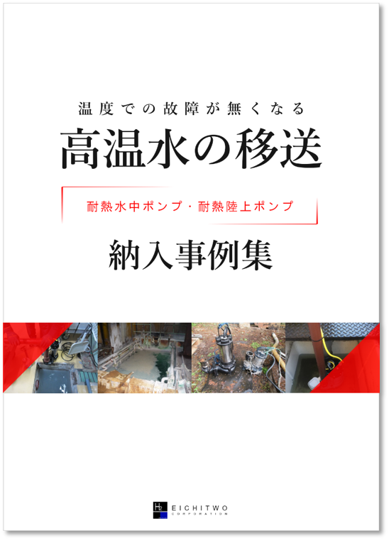 納入事例集 資料請求頂きありがとうございます Lp3 株式会社エイチツー