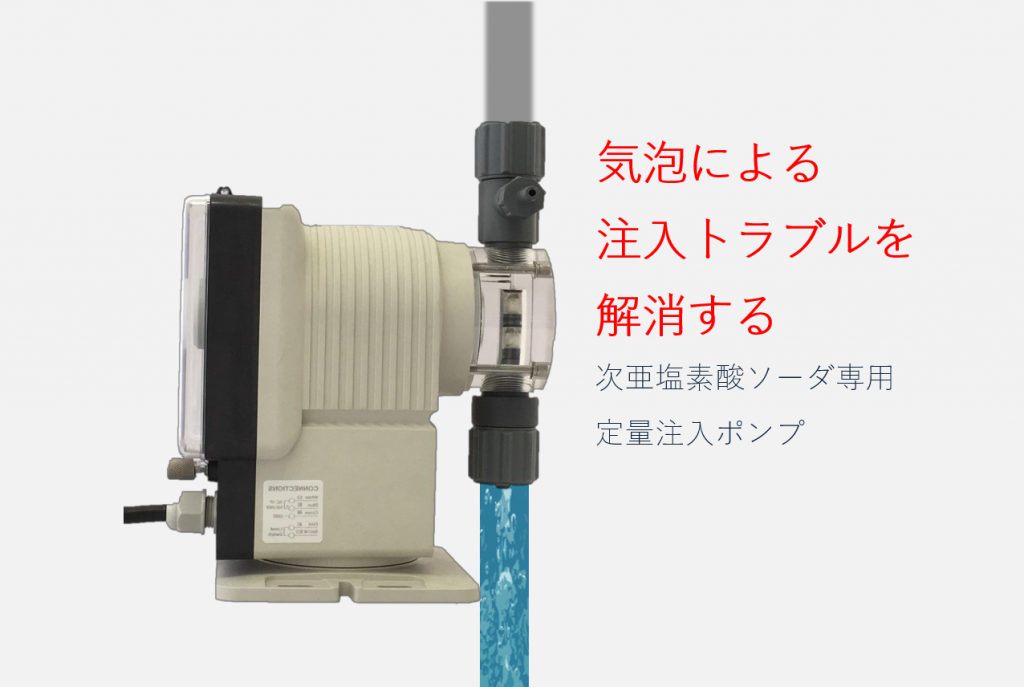 アウトレット品 タクミナ モータ駆動式定量ポンプ 次亜塩素酸ナトリウム用 簡易リリーフ弁なし CLCSII-100N-ATCF-HW-100V1-Y-S-S  薬注ポンプ 薬注ユニット 薬注 ケミカルポンプ 定量パルスポンプ 定量ポンプ 電磁ポンプ 電磁定量ポンプ モータ駆動定量ポンプ 薬注装置 ...