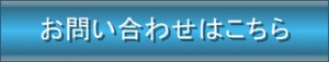 ポンプ　エイチツー　名古屋　お問い合わせ